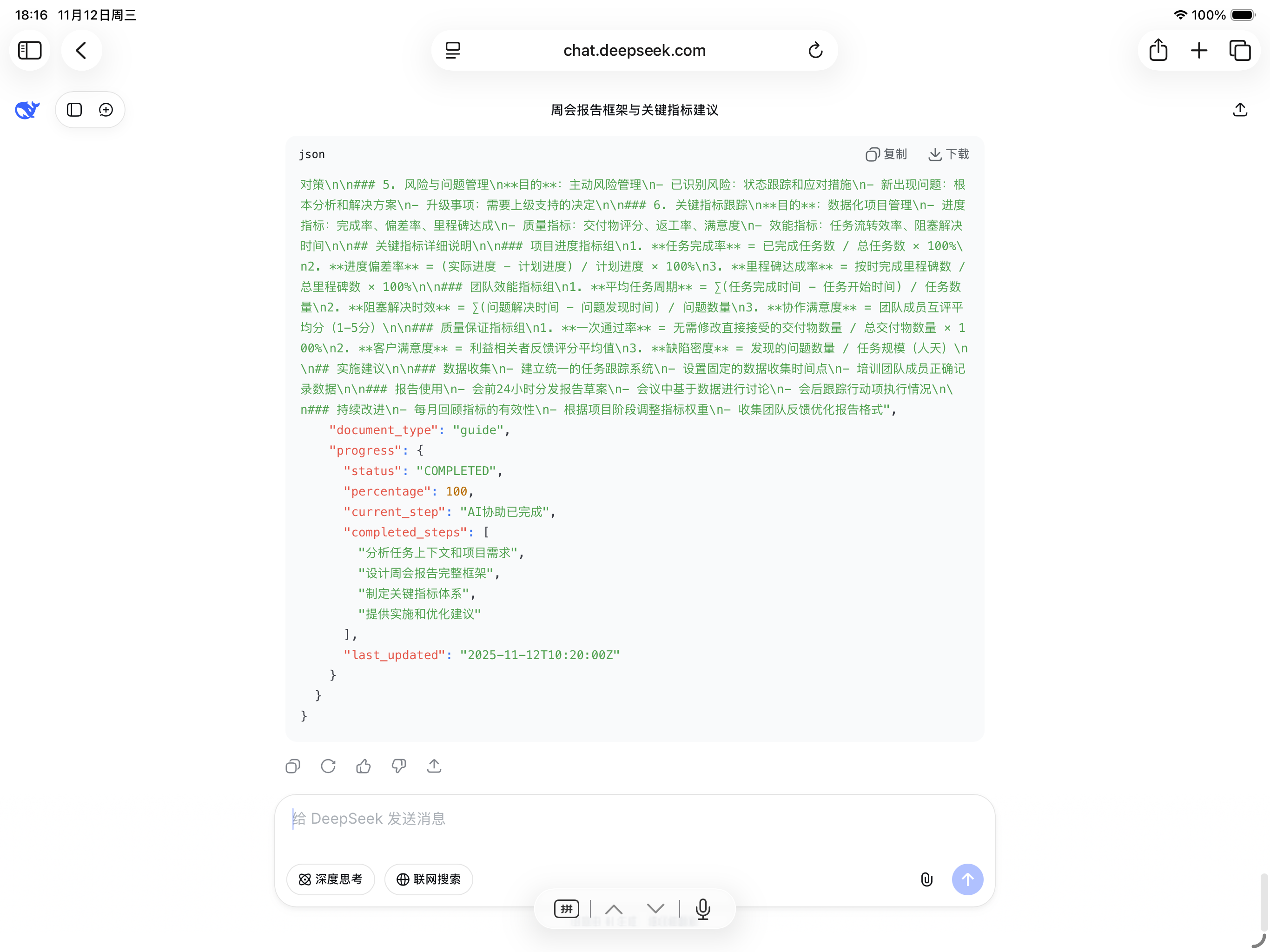 iPad复制AI协助结果